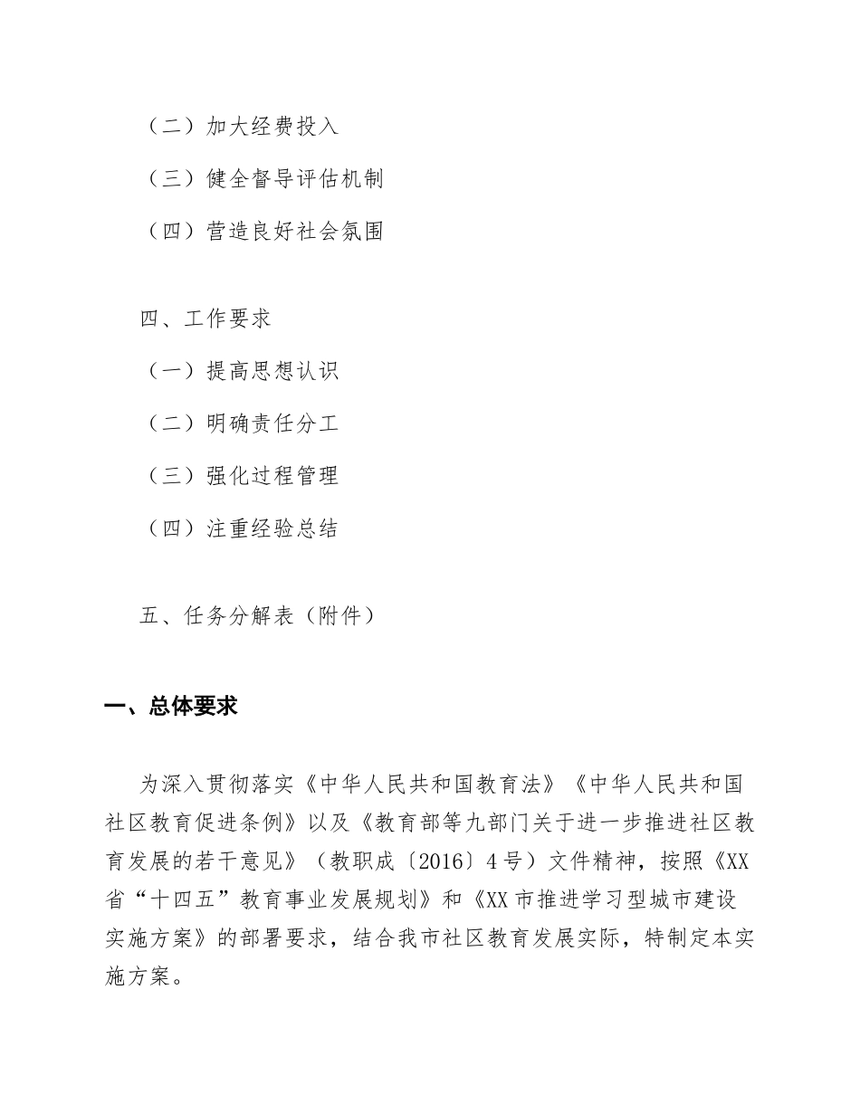 2025年推进社区教育高质量发展工作实施方案（含任务分解表）_第2页