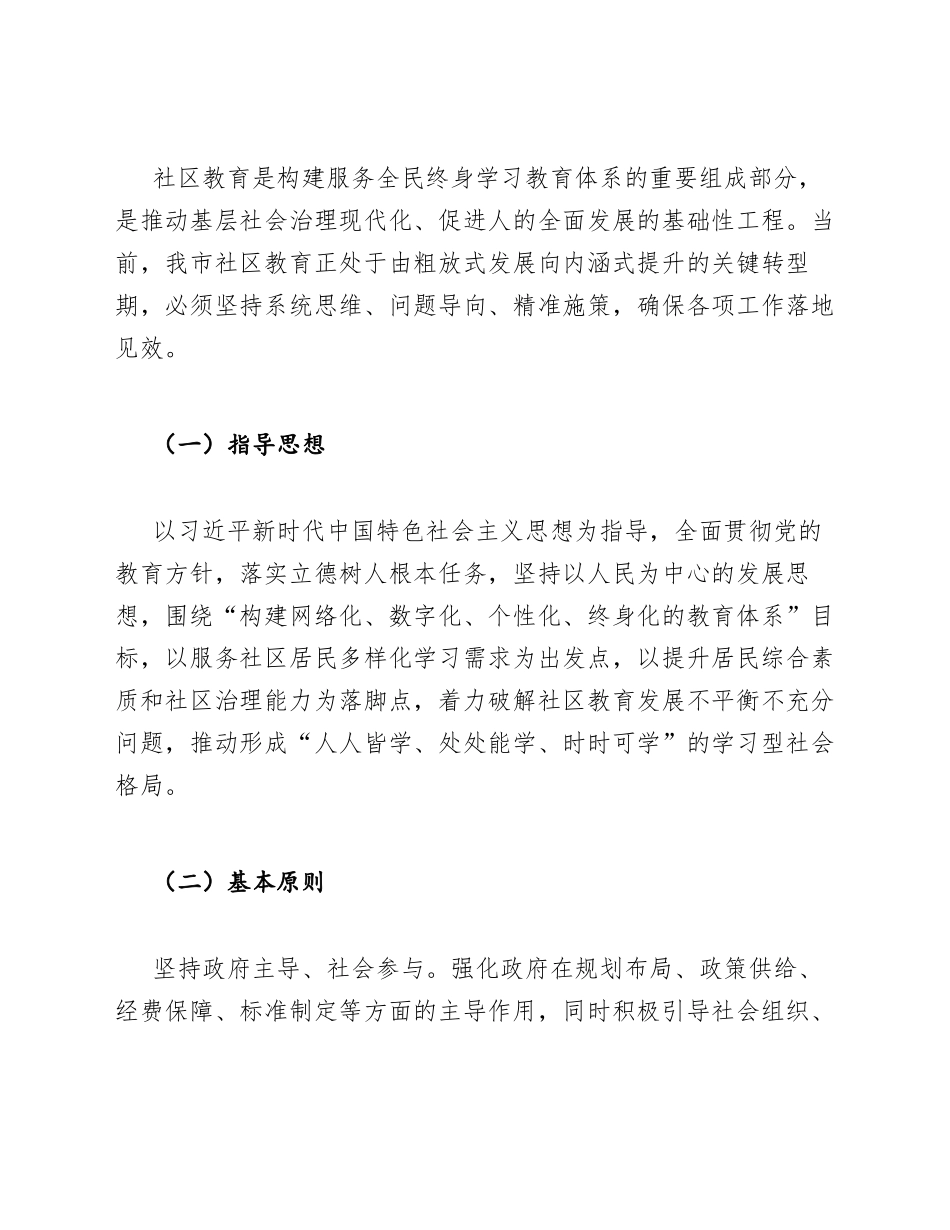 2025年推进社区教育高质量发展工作实施方案（含任务分解表）_第3页