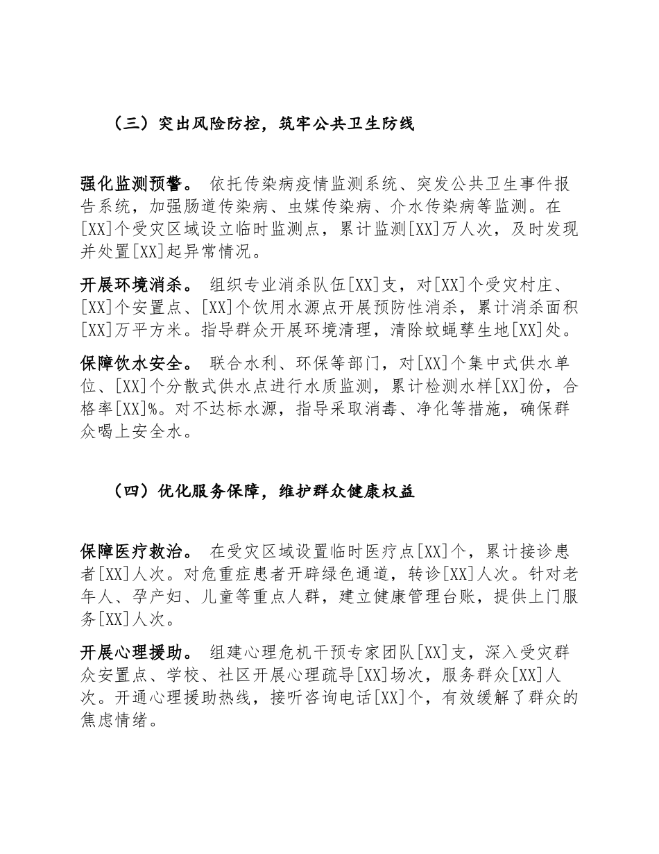2025年卫健委防汛抗旱应急工作总结（含问题查摆与改进方案）_第3页