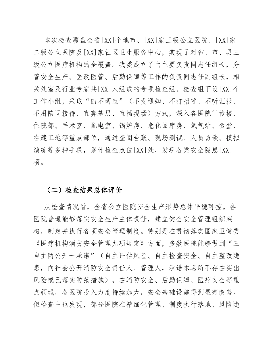 2025年卫健委公立医院安全生产专项检查汇报（含问题整改清单）_第2页