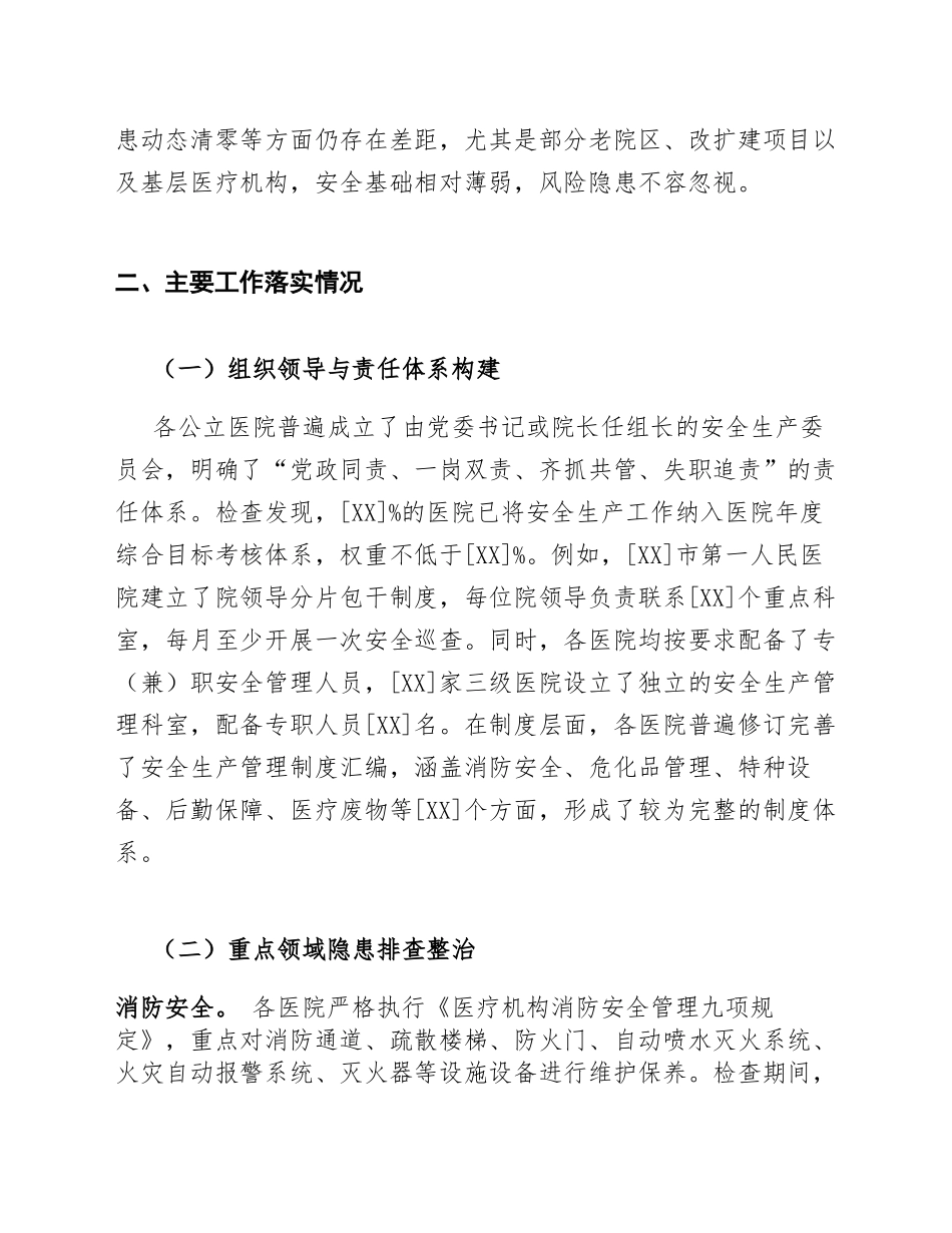 2025年卫健委公立医院安全生产专项检查汇报（含问题整改清单）_第3页