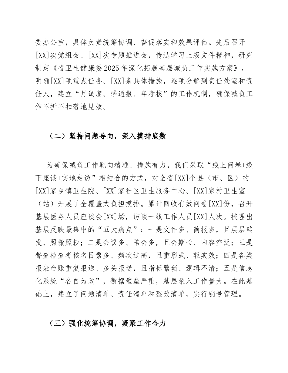 2025年卫健委基层减负专项工作总结（含问题剖析与整改措施）_第2页