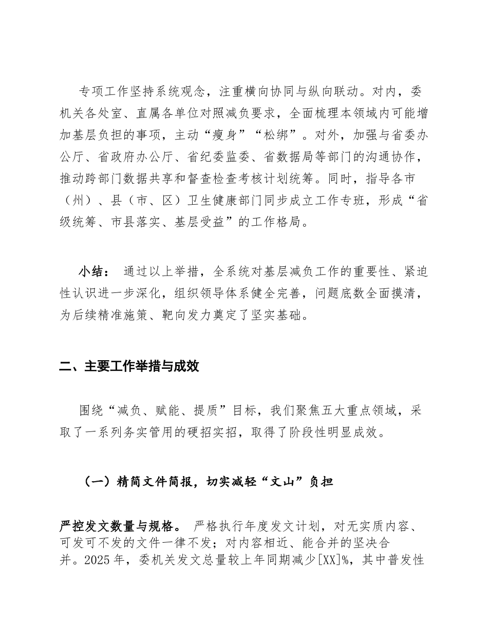 2025年卫健委基层减负专项工作总结（含问题剖析与整改措施）_第3页