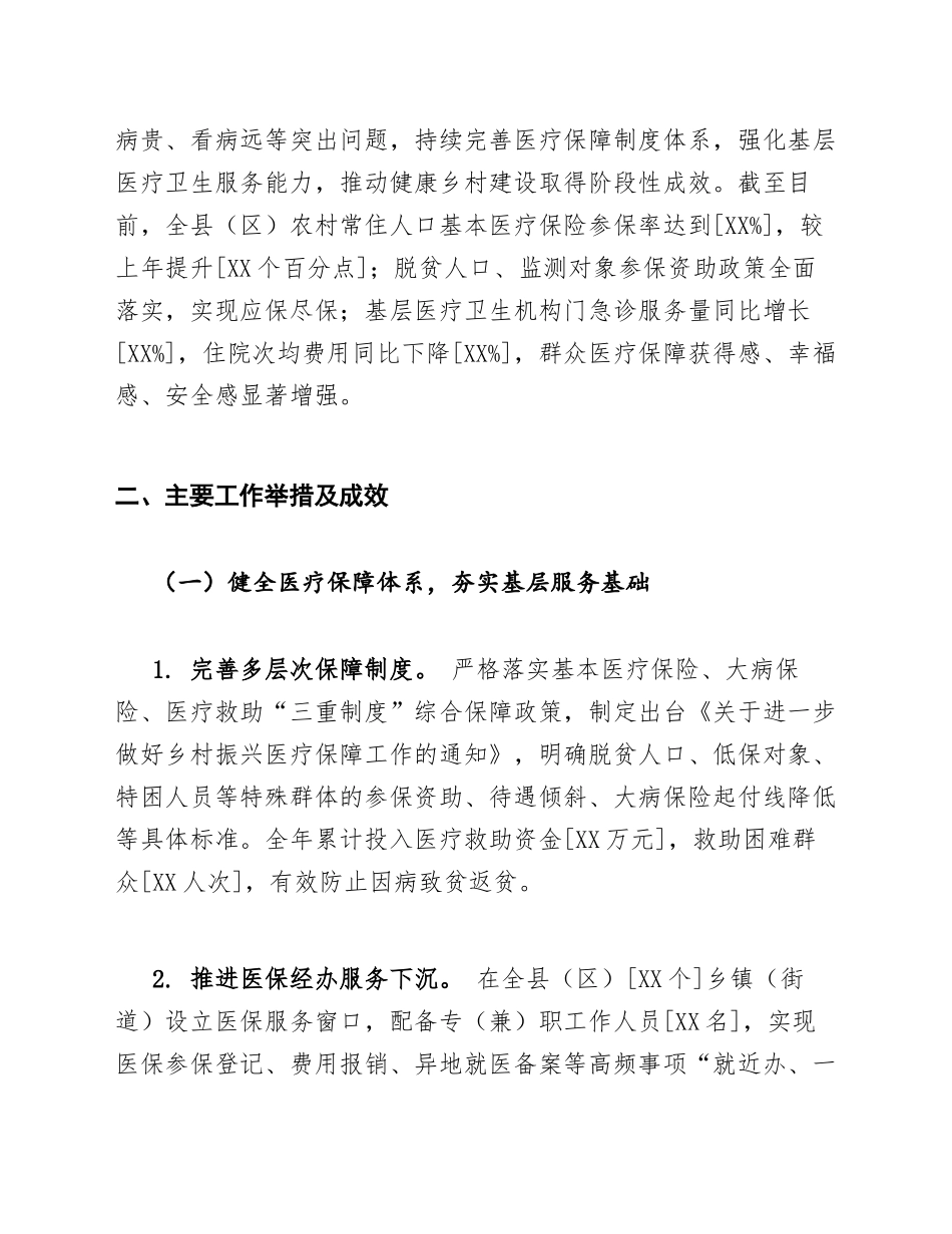 2025年乡村振兴医疗保障工作汇报（含问题剖析与整改措施）_第2页