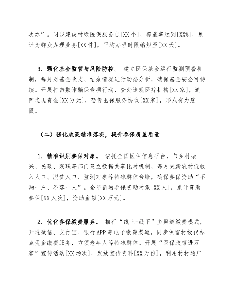 2025年乡村振兴医疗保障工作汇报（含问题剖析与整改措施）_第3页