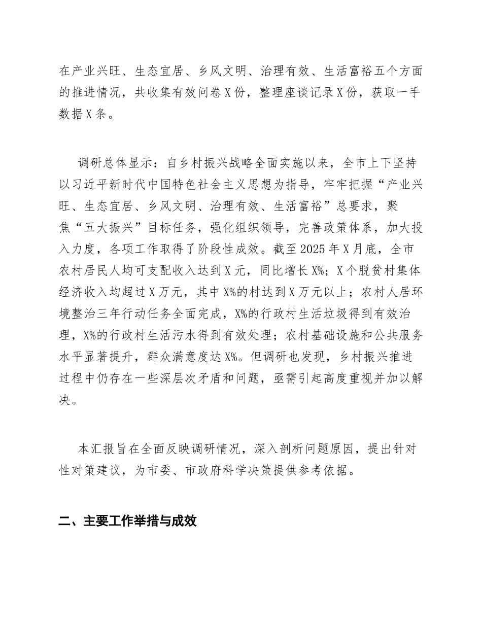 2025年乡村振兴战略实施情况调研汇报（含问题分析与对策建议）_第2页
