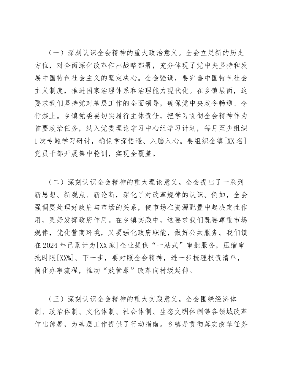 2025年乡镇干部学习党的二十届三中全会精神心得体会（含规范格式模板）_第2页