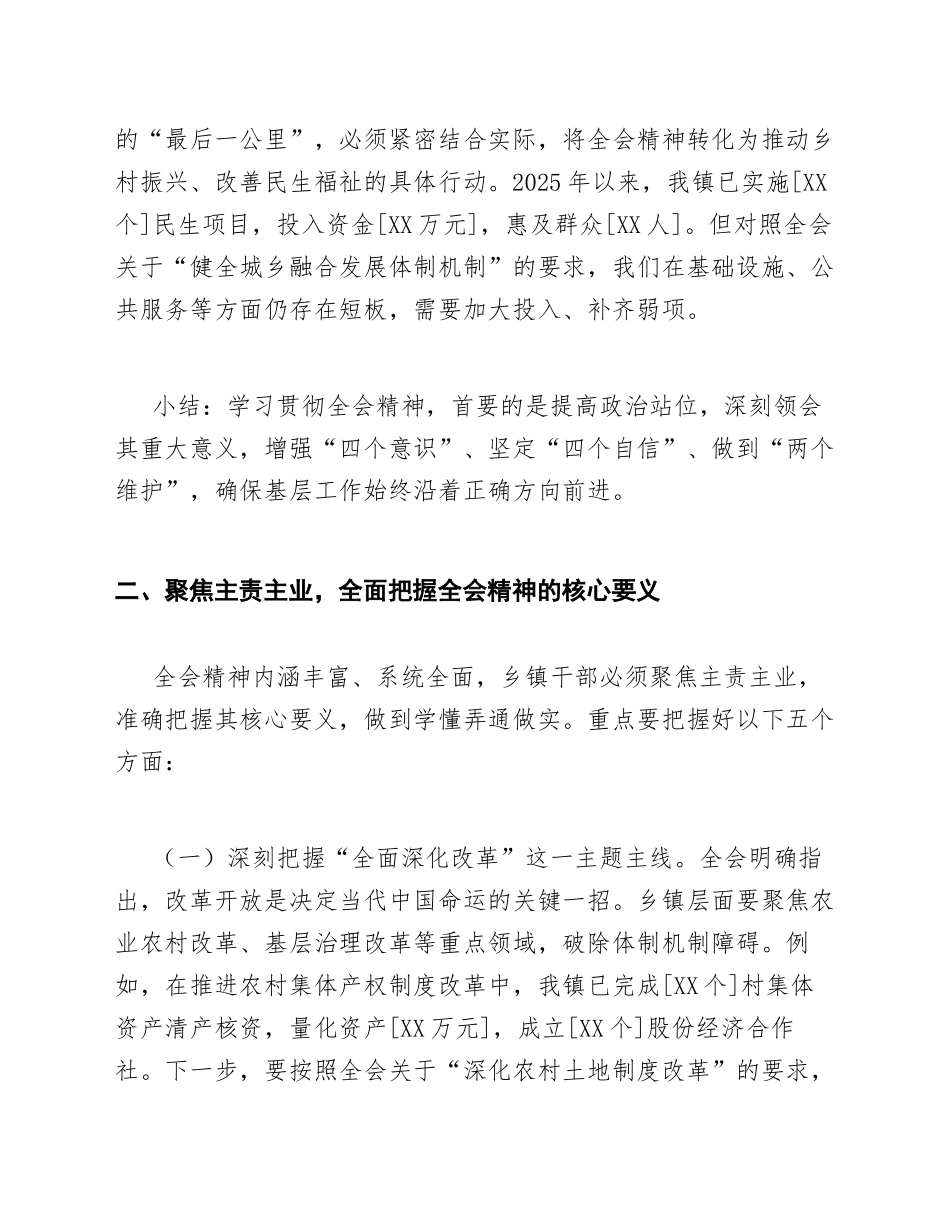 2025年乡镇干部学习党的二十届三中全会精神心得体会（含规范格式模板）_第3页