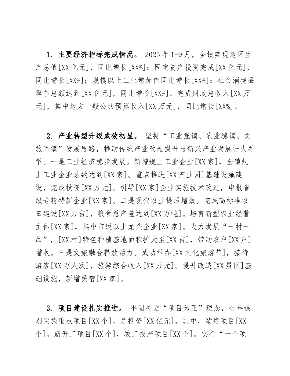 2025年乡镇基层汇报材料_第3页