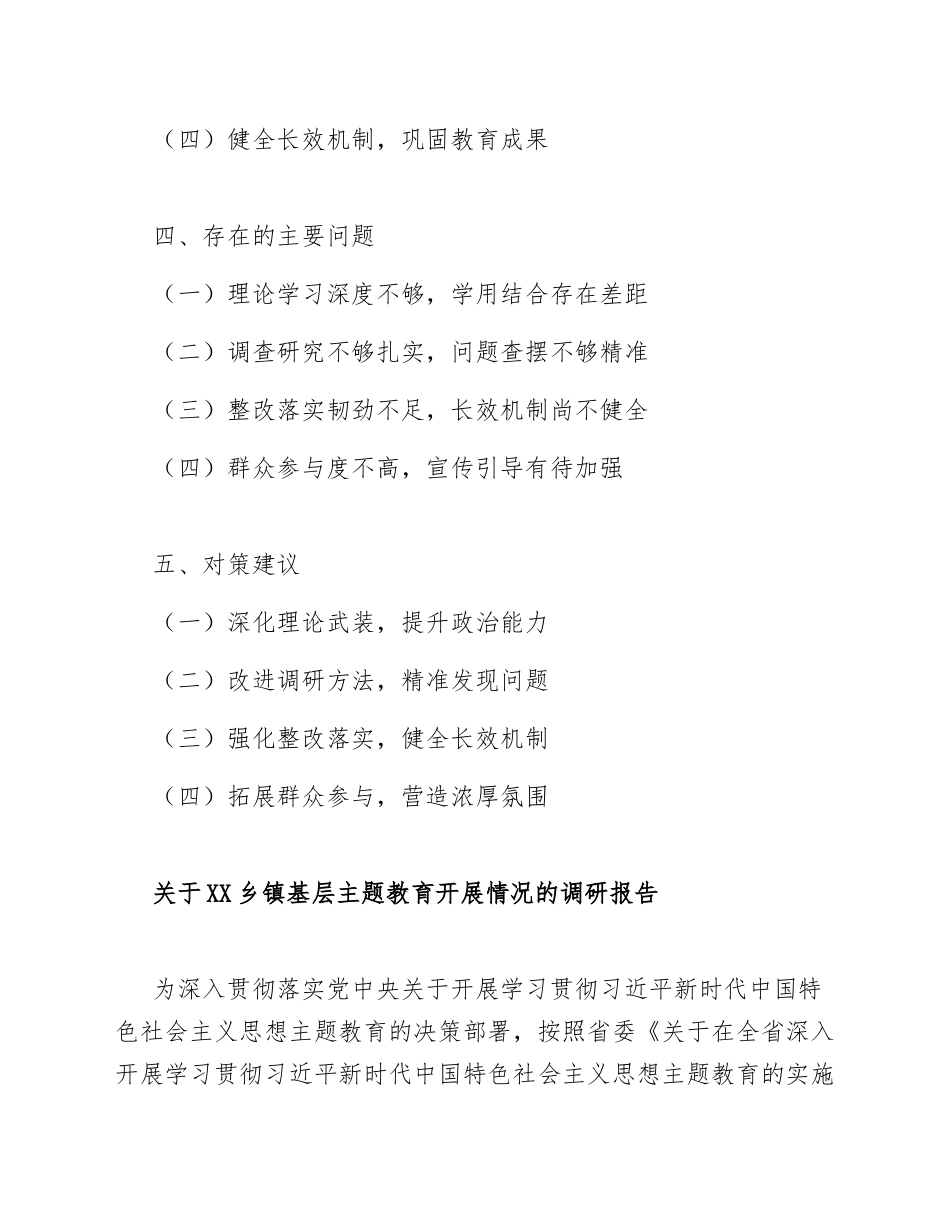 2025年乡镇基层主题教育调研报告（含问题剖析与对策建议）_第2页