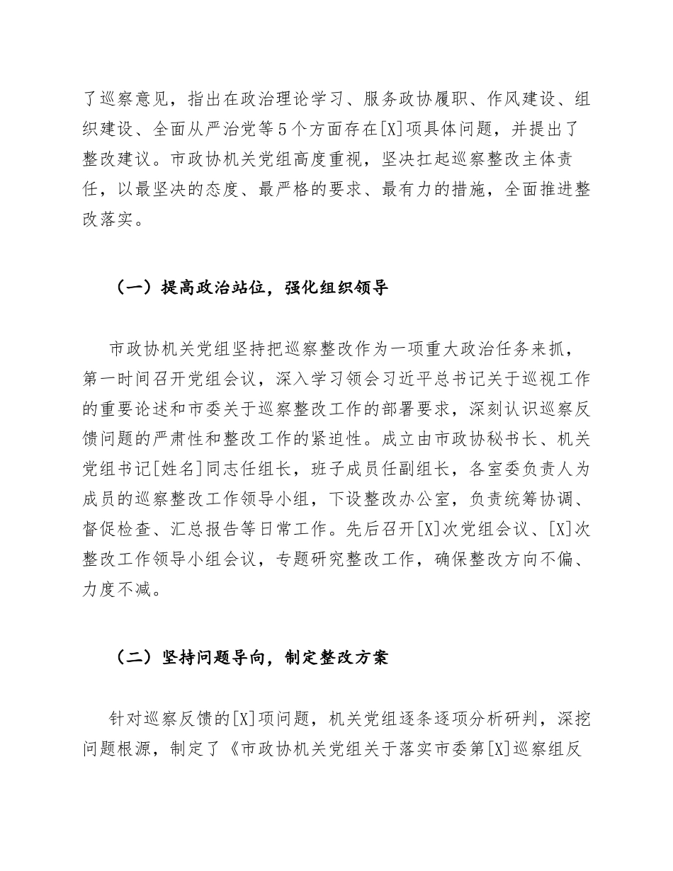 2025年政协机关巡察整改情况报告（含问题清单与整改台账模板）_第3页