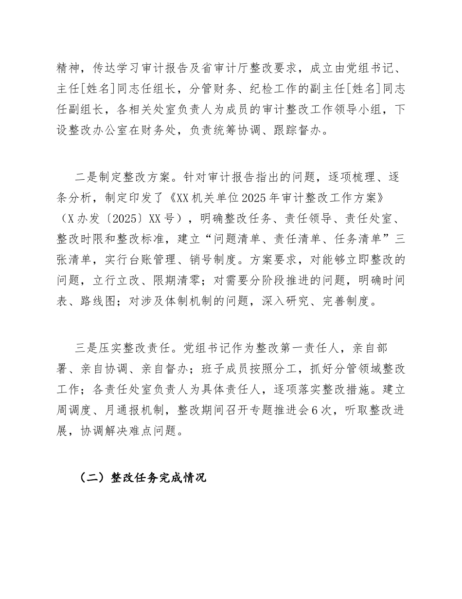 2025年XX机关单位审计整改情况报告（含问题清单与整改台账模板）_第2页