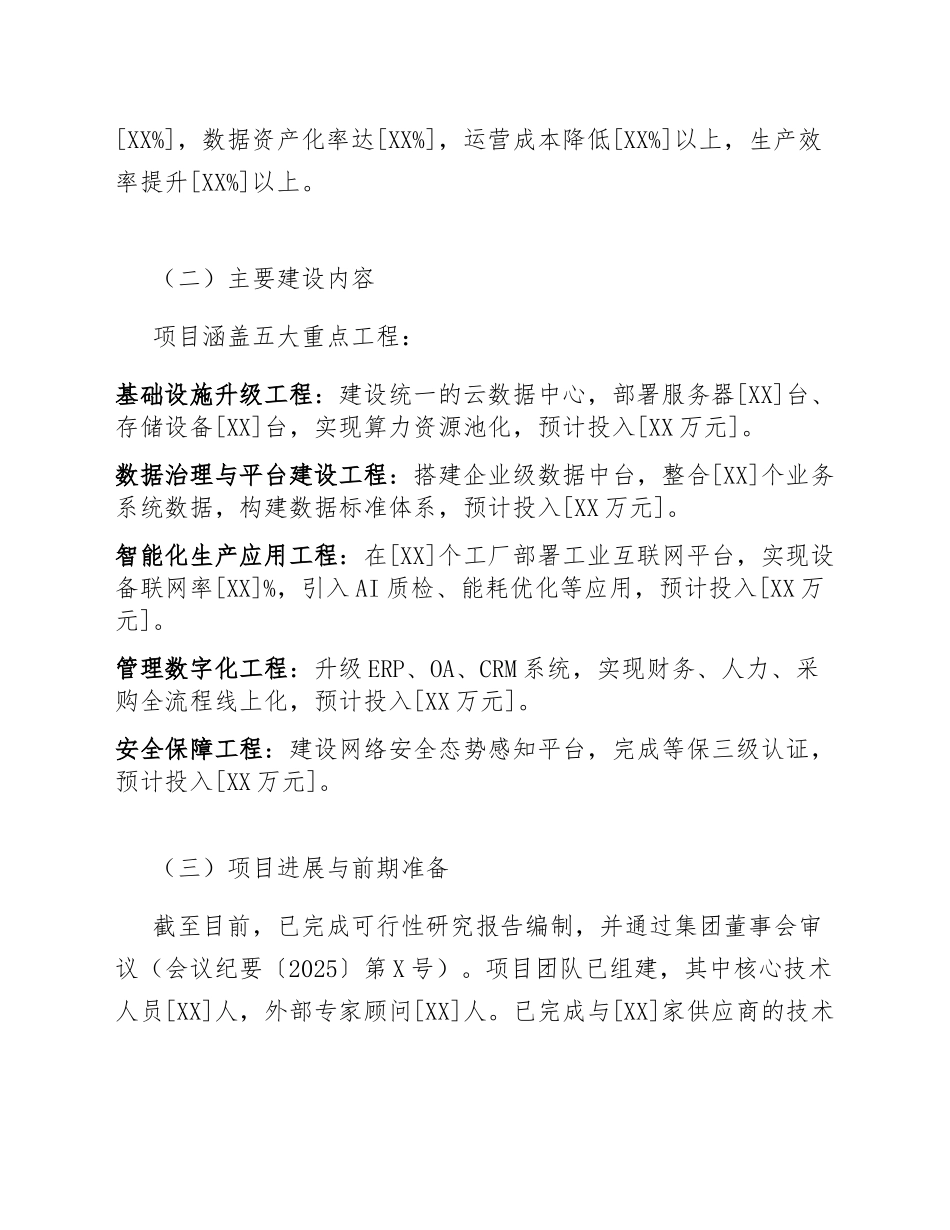 2025年XX集团关于申请数字化转型专项资金使用的请示（含标准公文格式）_第3页