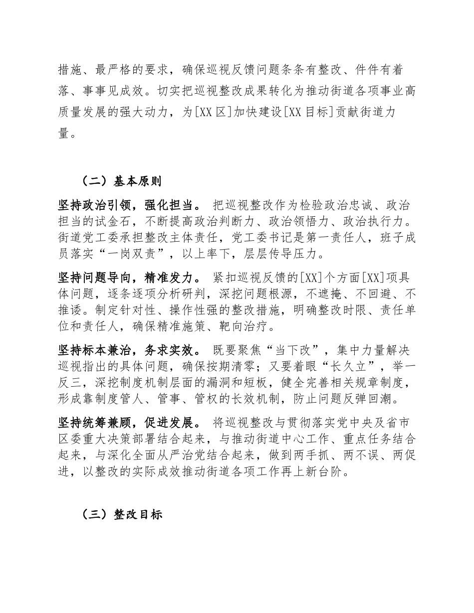 2025年XX街道党工委关于落实区委第一巡视组反馈意见的整改方案（含任务清单模板）_第3页