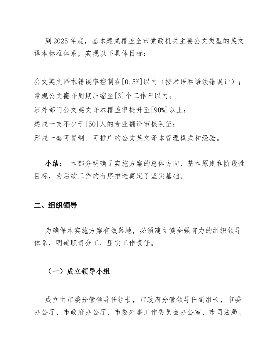 2025年XX市党政机关公文英文译本实施方案（含标准化模板）_第3页
