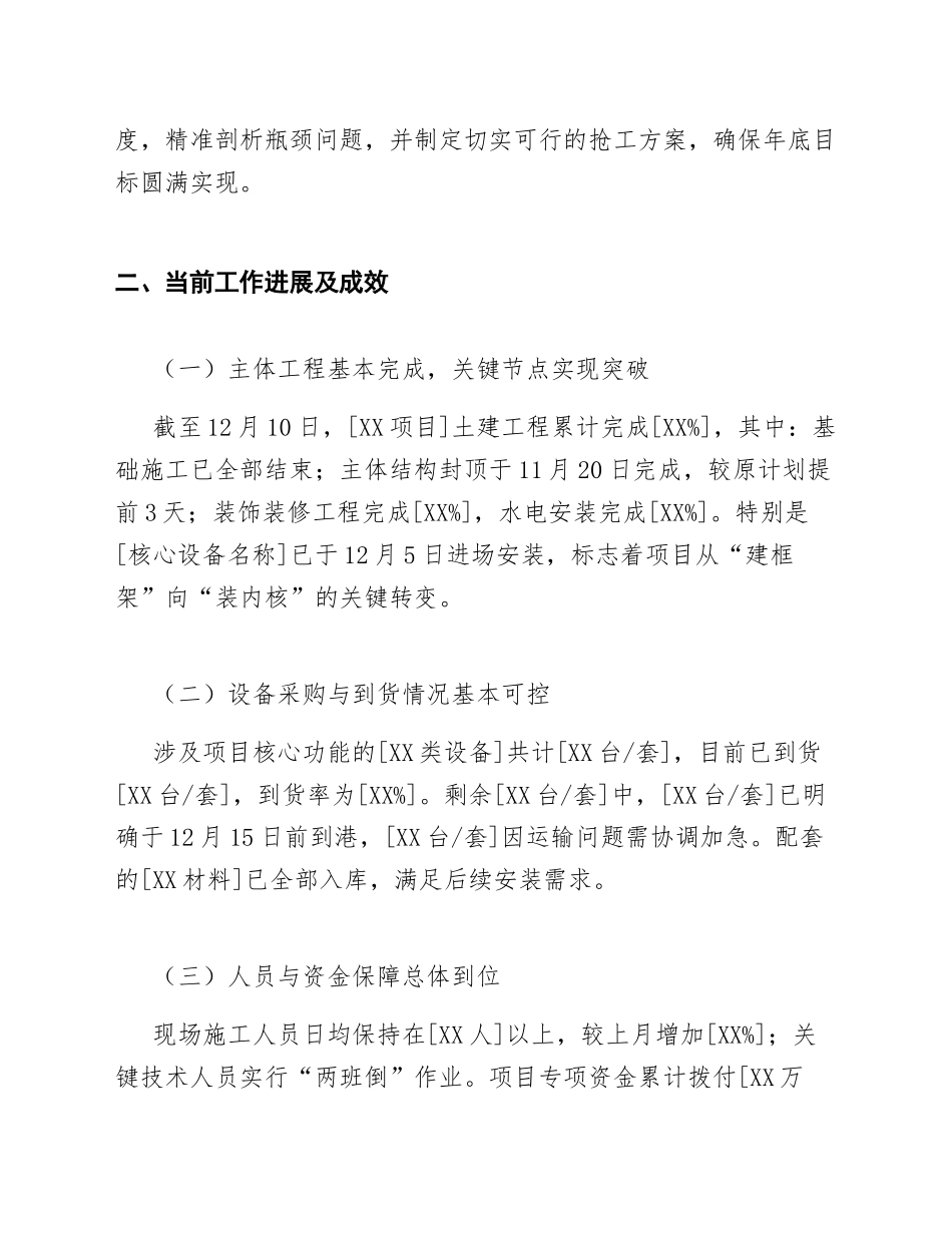 2026年12月XX重点项目进度紧急汇报（含倒排工期及整改方案）_第2页