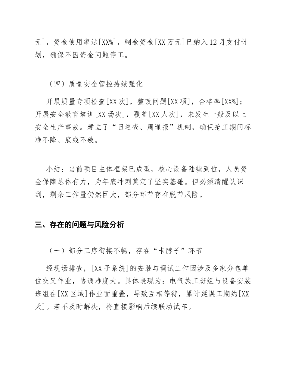 2026年12月XX重点项目进度紧急汇报（含倒排工期及整改方案）_第3页