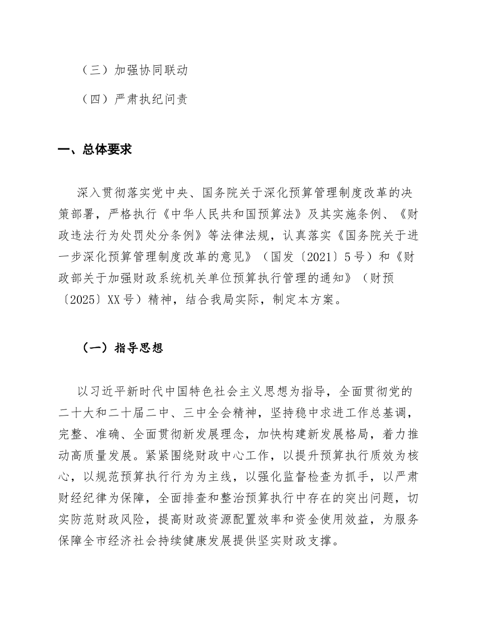 2026年财政局机关单位预算执行专项整治工作方案（含工作台账模板）_第3页