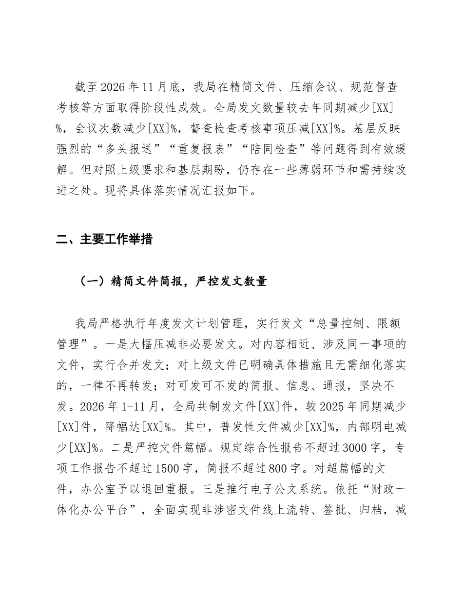2026年财政局基层减负政策落实情况汇报（含问题查摆与整改措施）_第2页