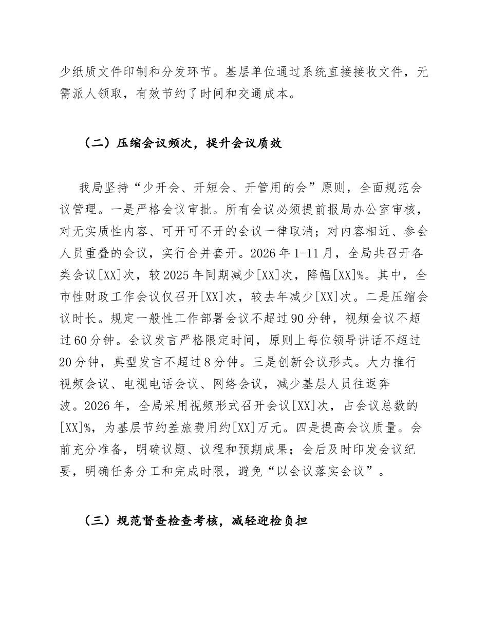 2026年财政局基层减负政策落实情况汇报（含问题查摆与整改措施）_第3页