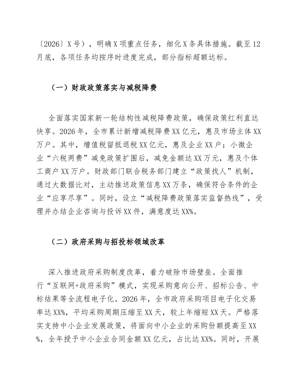 2026年财政局营商环境优化工作总结（含问题剖析与整改措施）_第2页