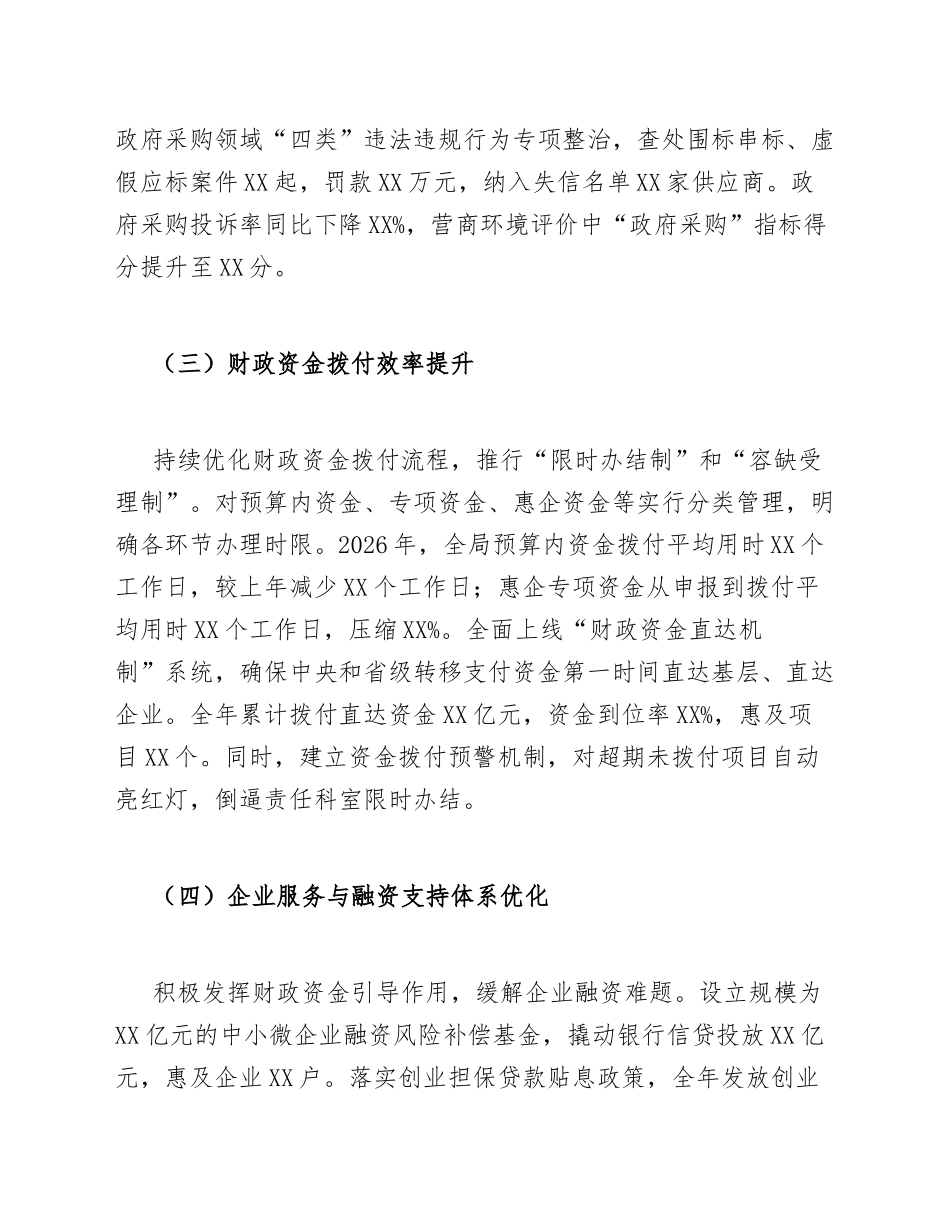 2026年财政局营商环境优化工作总结（含问题剖析与整改措施）_第3页
