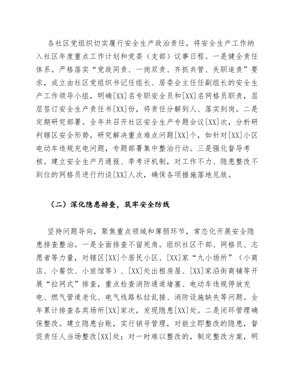 2026年城市社区安全生产工作总结（含Word模板）_第2页