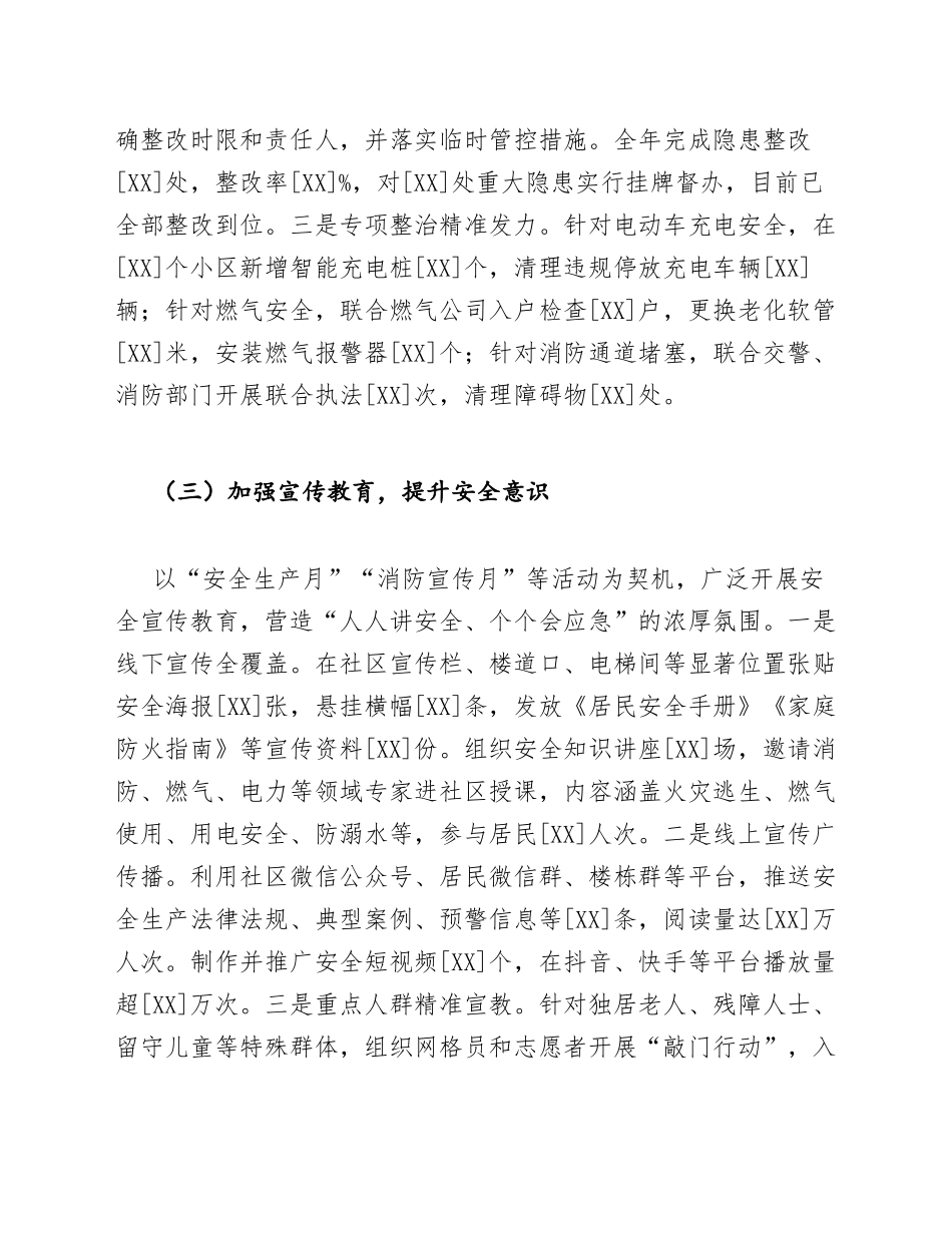 2026年城市社区安全生产工作总结（含Word模板）_第3页