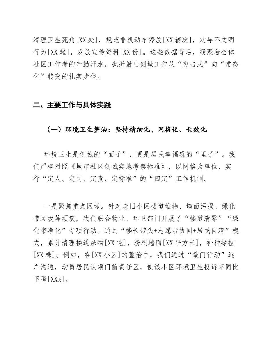 2026年城市社区工作者创城志愿服务心得体会（含标准格式与撰写指南）_第2页