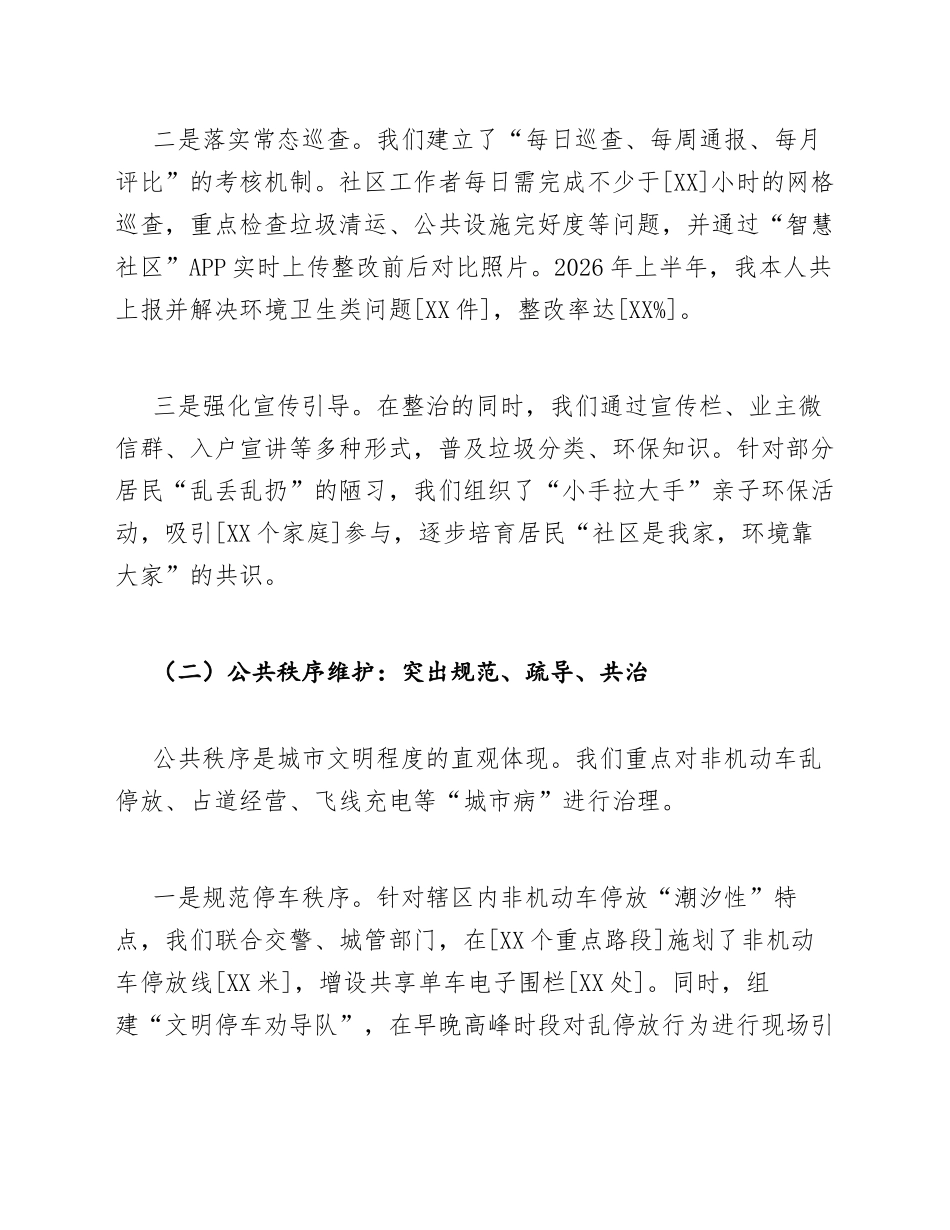 2026年城市社区工作者创城志愿服务心得体会（含标准格式与撰写指南）_第3页
