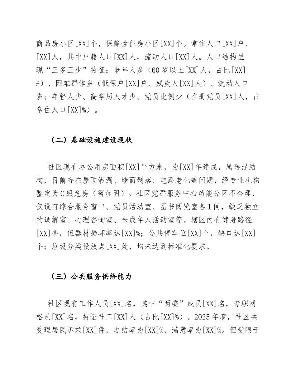 2026年城市社区建设专项资金申请请示（含请示函模板）_第3页