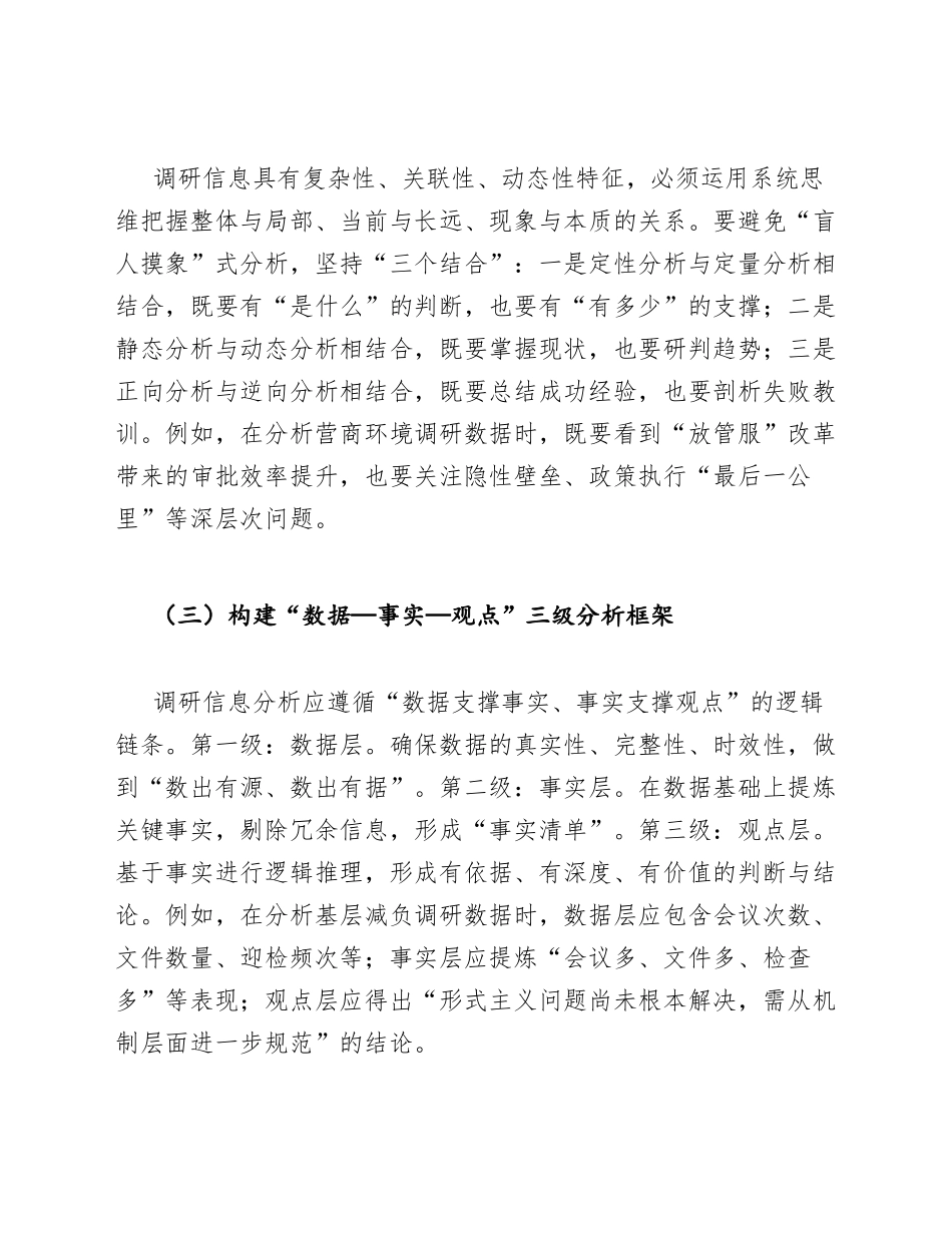 2026年党政机关调研信息分析与调研报告撰写工作指南（含方法论框架与实操模板）_第2页