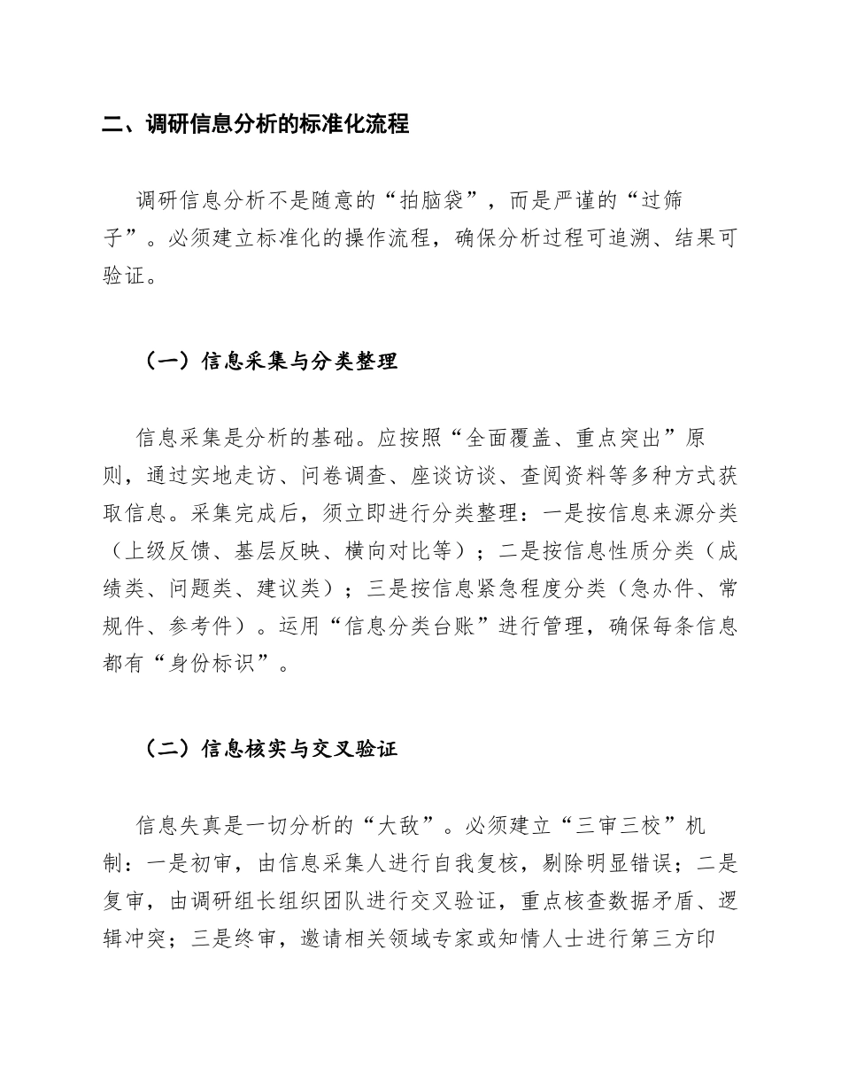 2026年党政机关调研信息分析与调研报告撰写工作指南（含方法论框架与实操模板）_第3页