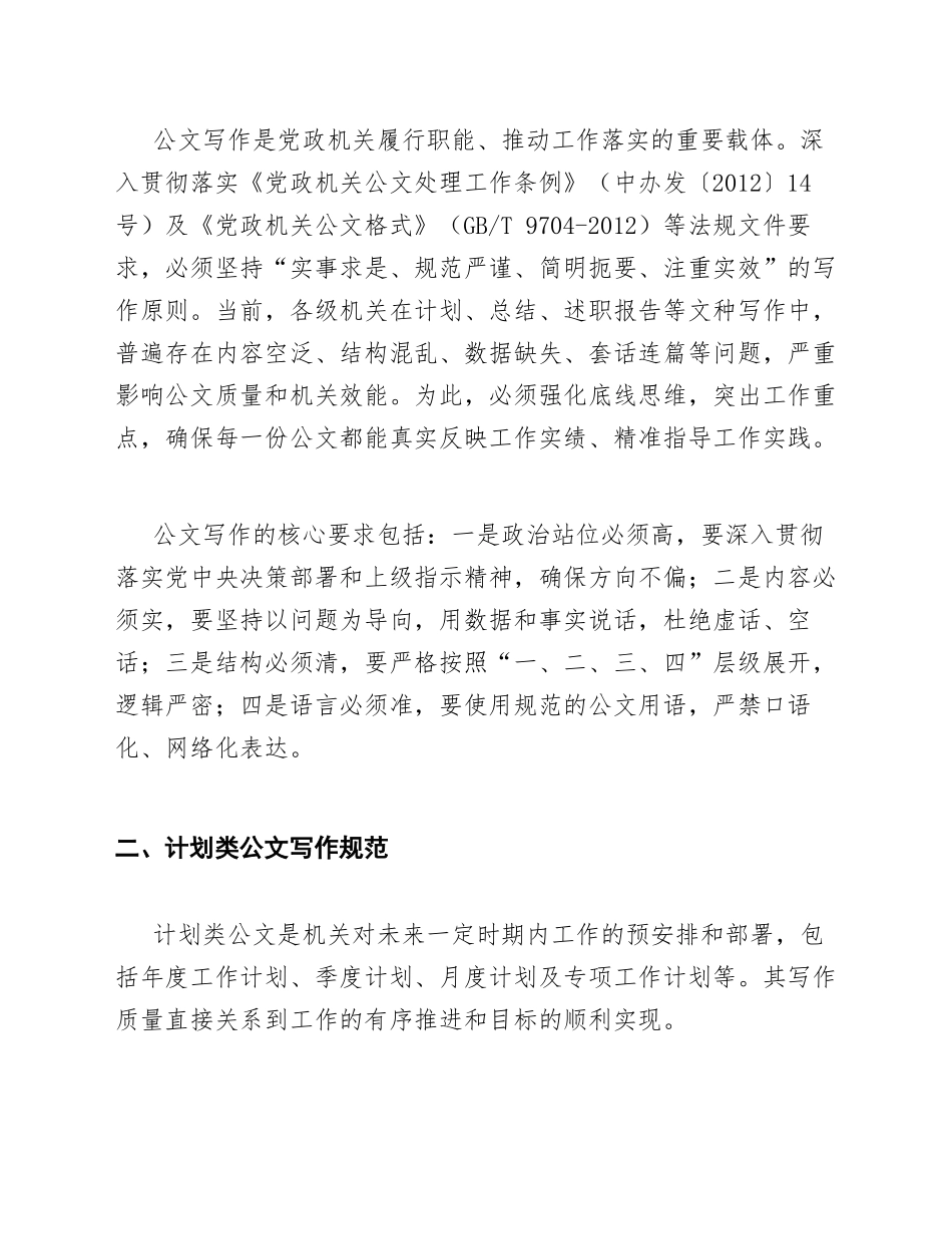 2026年党政机关公文写作规范指南：计划、总结、述职报告就该这么写（含标准模板）_第2页