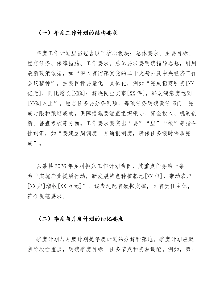 2026年党政机关公文写作规范指南：计划、总结、述职报告就该这么写（含标准模板）_第3页
