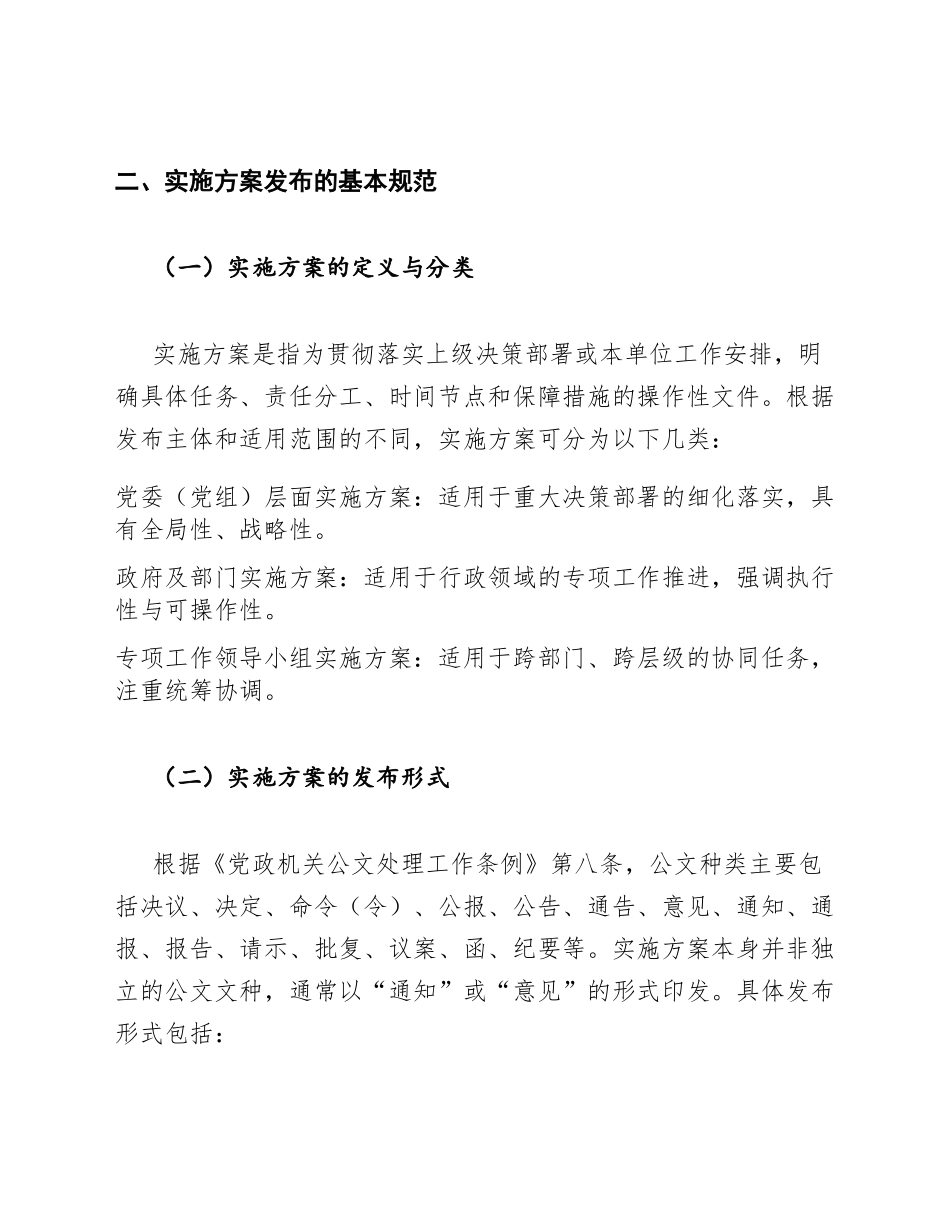 2026年党政机关实施方案可以用文件号发布吗（含规范格式与常见问题解答）_第2页