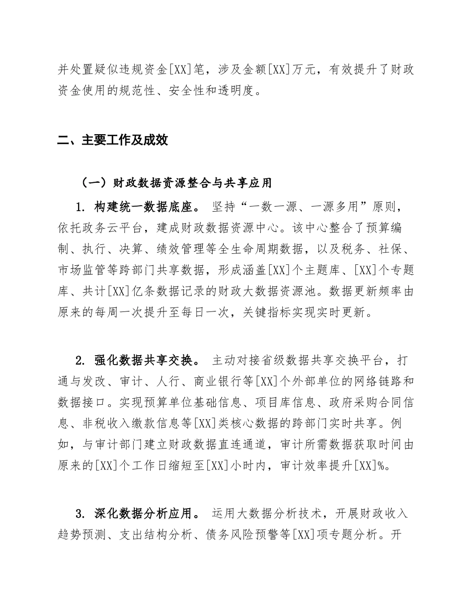 2026年度财政局数字政府建设工作总结（含典型经验与问题剖析）_第2页