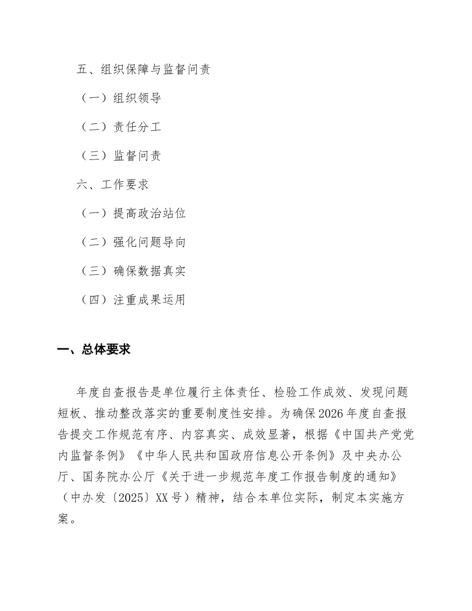 2026年度单位自查报告提交工作实施方案（含报送流程与模板说明）_第2页