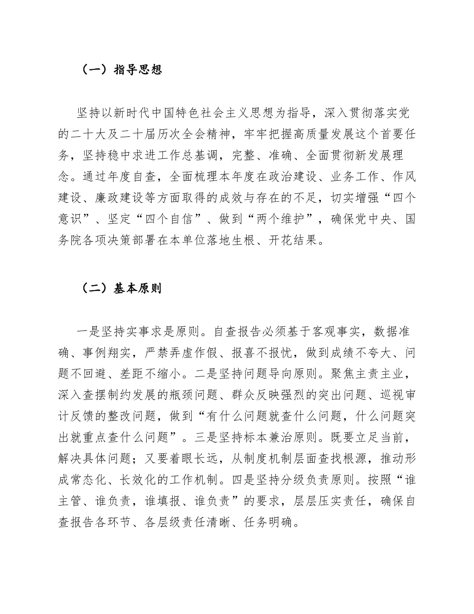 2026年度单位自查报告提交工作实施方案（含报送流程与模板说明）_第3页