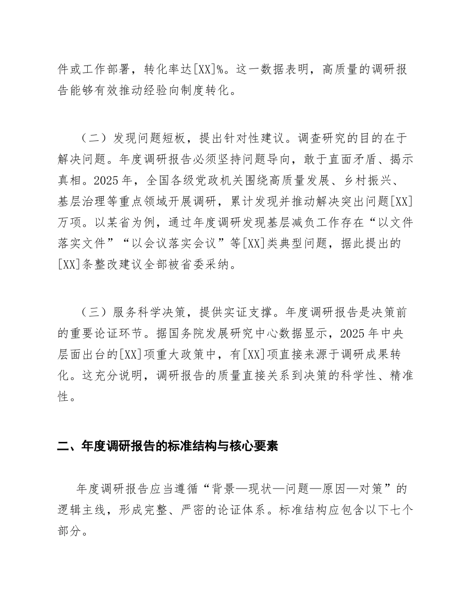2026年度调研报告撰写规范与实操指南（含标准模板与写作框架）_第2页