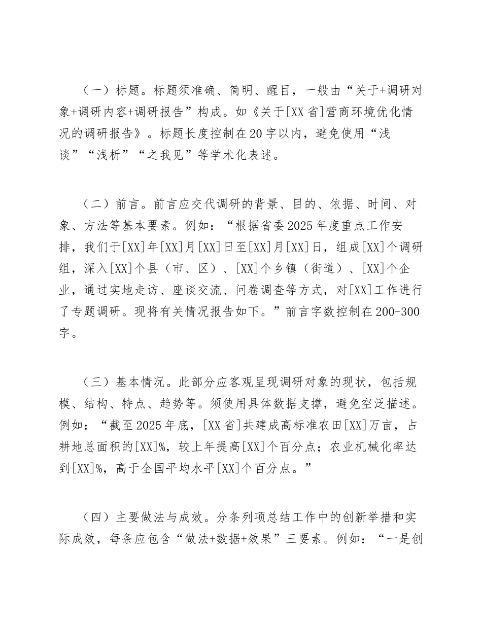 2026年度调研报告撰写规范与实操指南（含标准模板与写作框架）_第3页