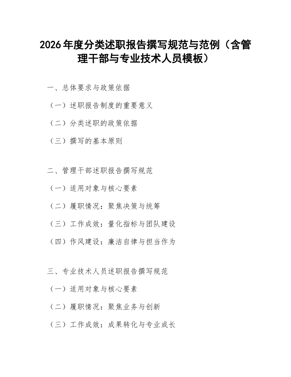 2026年度分类述职报告撰写规范与范例（含管理干部与专业技术人员模板）_第1页