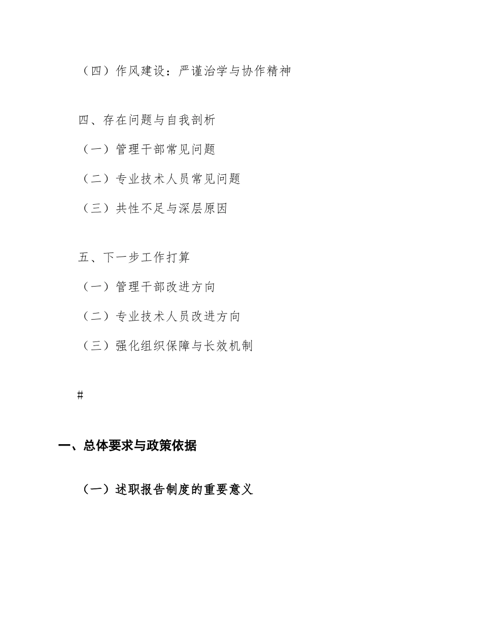 2026年度分类述职报告撰写规范与范例（含管理干部与专业技术人员模板）_第2页