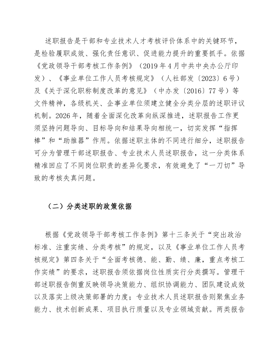 2026年度分类述职报告撰写规范与范例（含管理干部与专业技术人员模板）_第3页