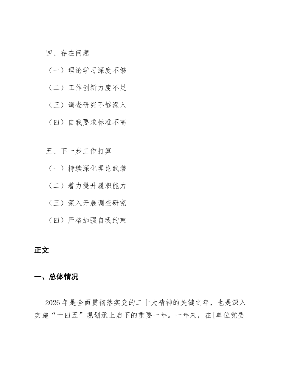 2026年度个人工作目标责任书_第2页