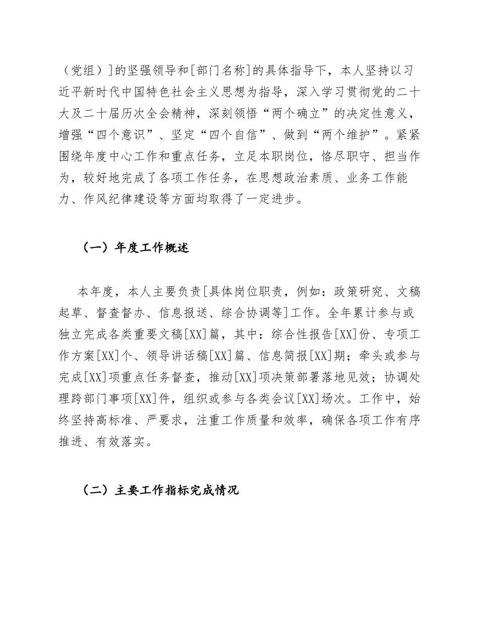 2026年度个人工作目标责任书_第3页