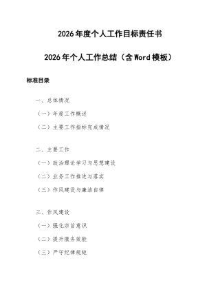 2026年度个人工作目标责任书
