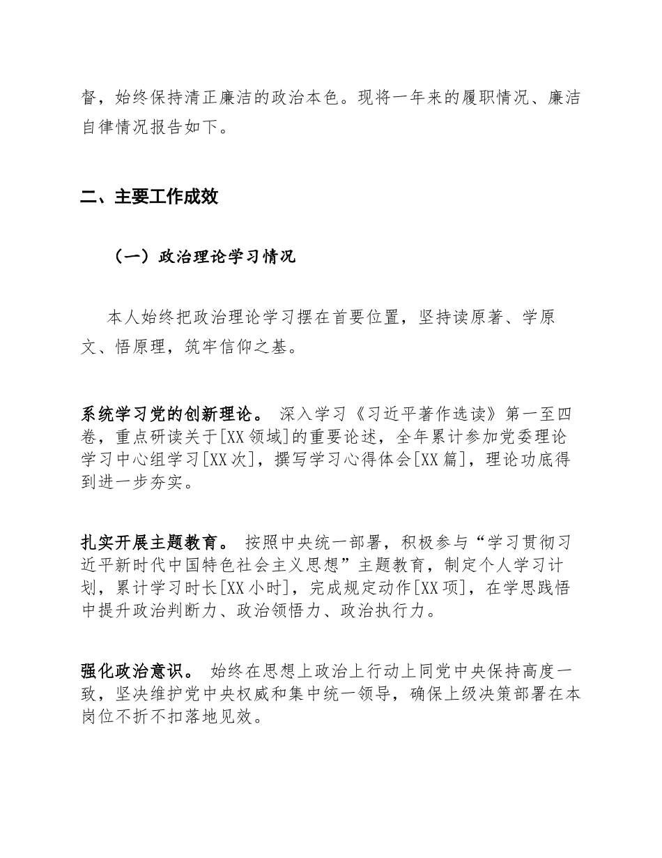 2026年度个人述职述廉报告（含Word模板）_第2页