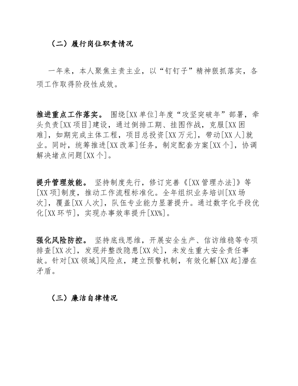 2026年度个人述职述廉报告（含Word模板）_第3页