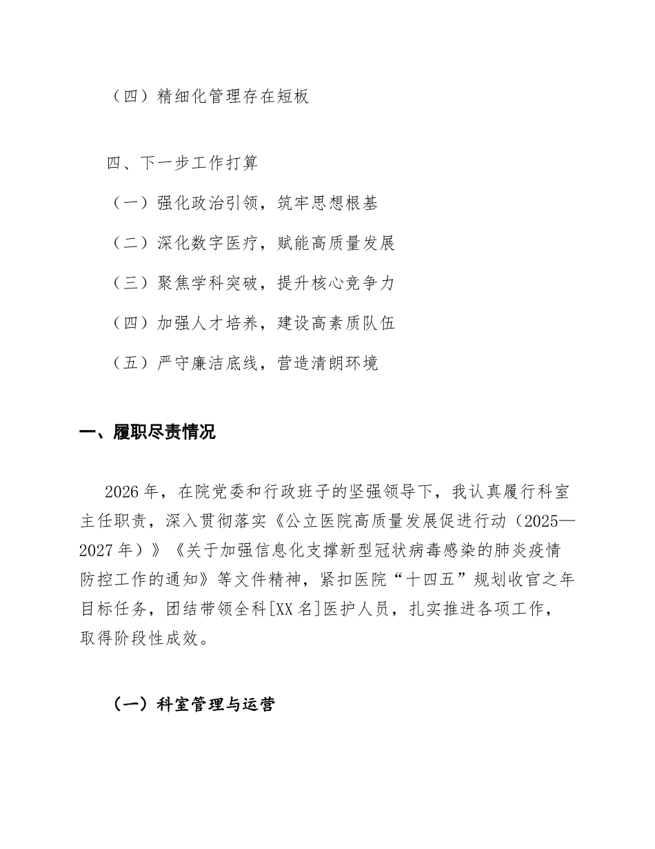 2026年度公立医院科室主任述职报告（含数字医疗建设与个人廉洁自律情况）_第2页
